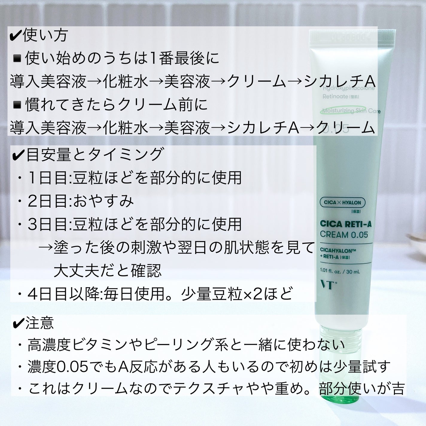 シカレチA クリーム0.05/VT/フェイスクリームを使ったクチコミ(2枚目)