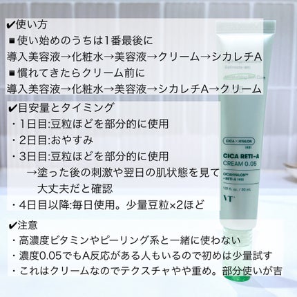 シカレチA クリーム0.05/VT/フェイスクリームを使ったクチコミ(2枚目)