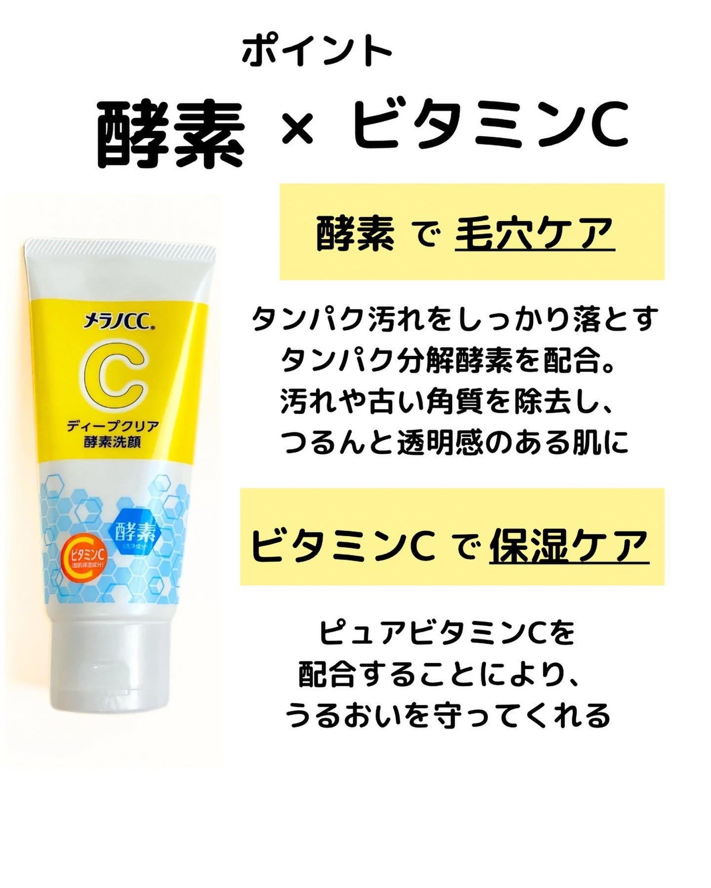 ディープクリア酵素洗顔 /メラノCC/洗顔フォームを使ったクチコミ(3枚目)