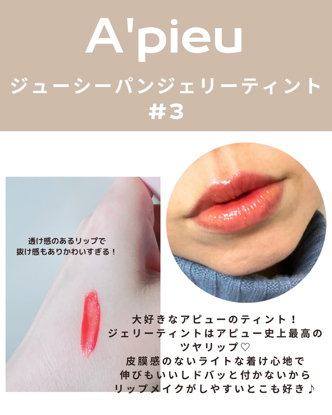 アピュー ジューシーパン ジェリーティント/A’pieu/リップティントを使ったクチコミ(2枚目)