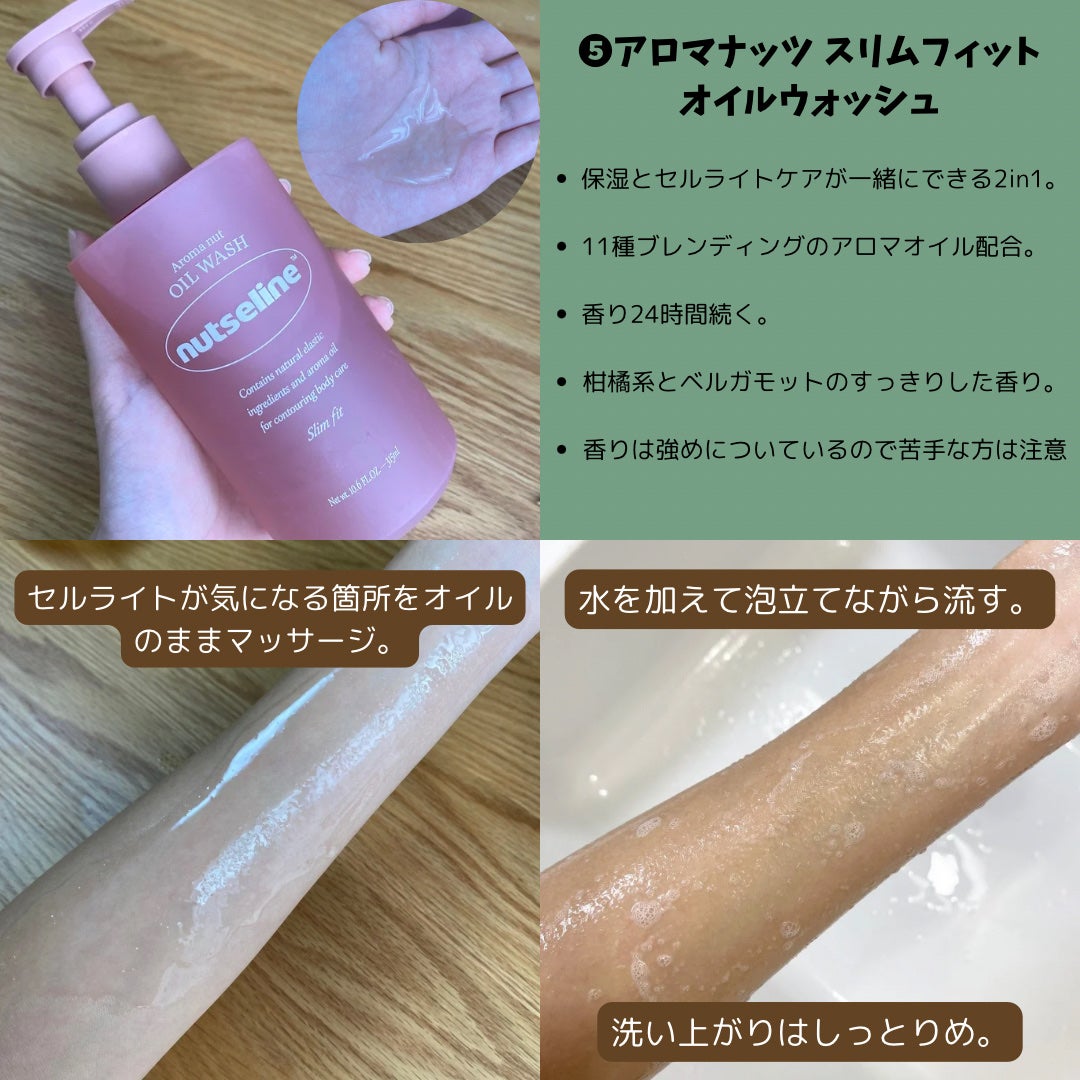 スーパーナッツナリッシングバーム/ナッツセリン/ボディクリームを使ったクチコミ(5枚目)