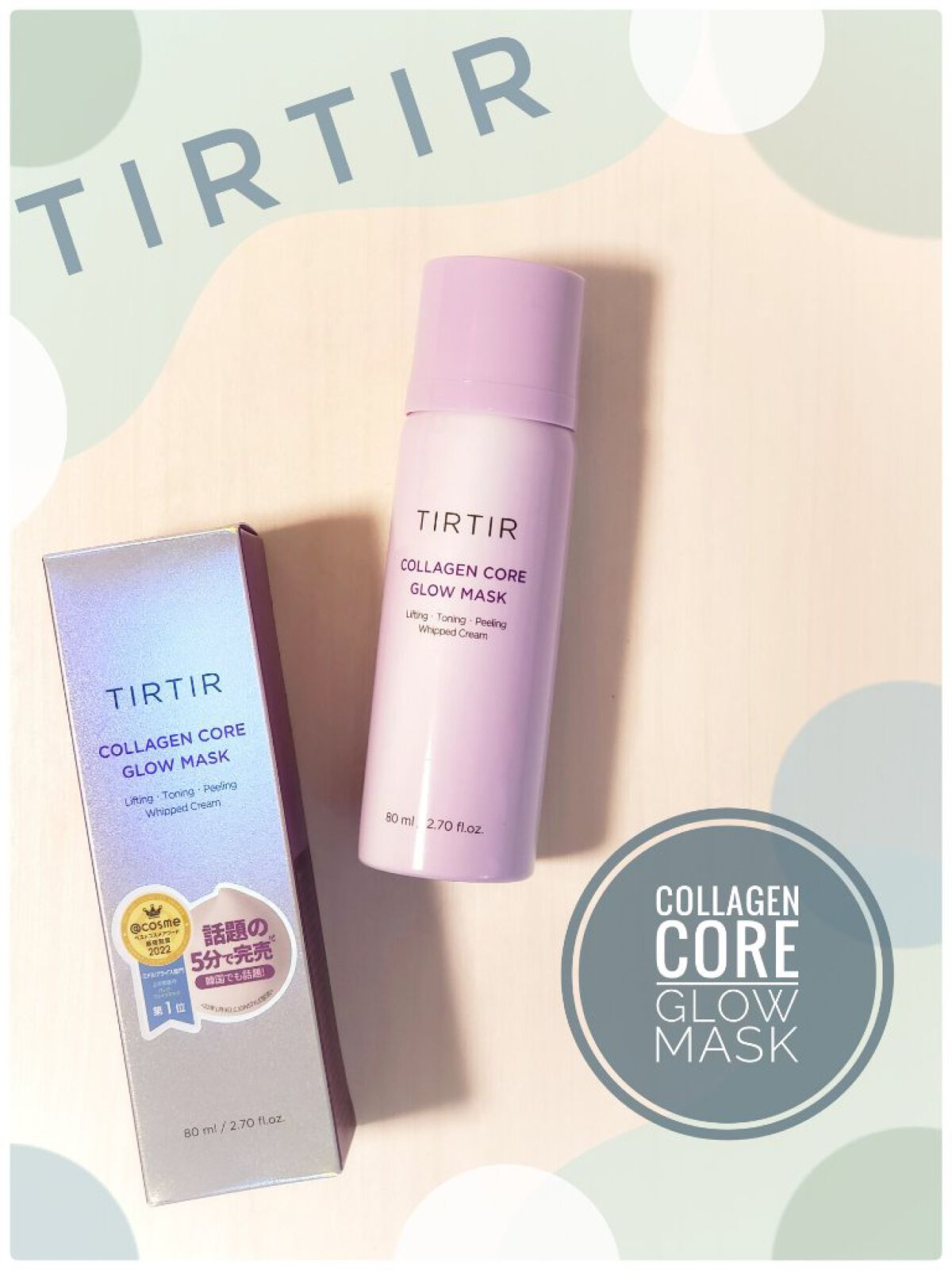 いつも見ていただき、ありがとうございます✨

今日はご提供いただきました、TIRTIRのコラーゲンコアグローマスクのレビュー✨
TIRTIR大好きなので嬉しい～⤴️

【商品情報】
TIRTIR(ティルティル)
コラーゲンコアグローマスク
