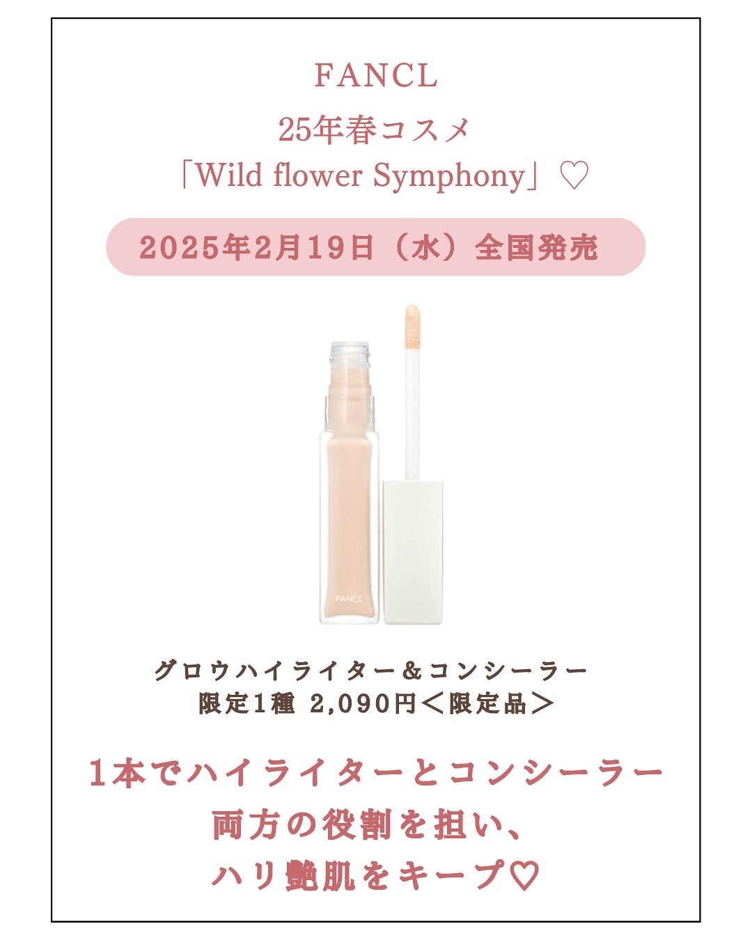 みゆ | 最新×コスメ・美容品 on LIPS 「今回は、FANCLの2025年春コスメ「WildflowerS..」(5枚目)
