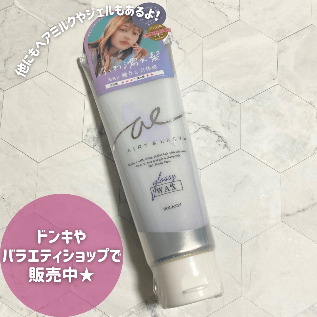 グロッシーヘアワックス/エアリー&イージー/ヘアワックス・クリームを使ったクチコミ(5枚目)