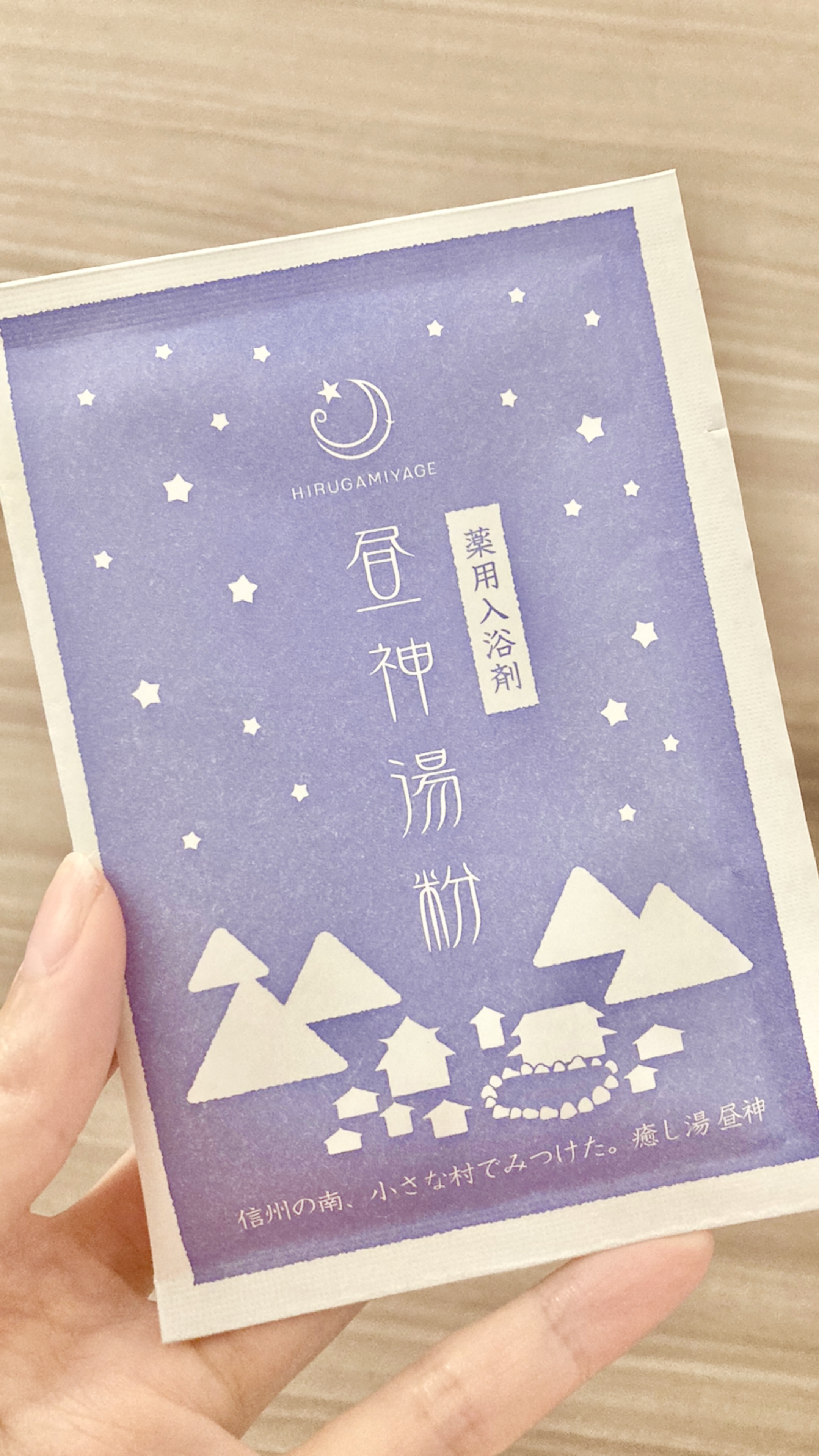 薬用入浴剤 昼神湯粉/阿智昼神観光局/無機塩系入浴剤を使ったクチコミ（1枚目）