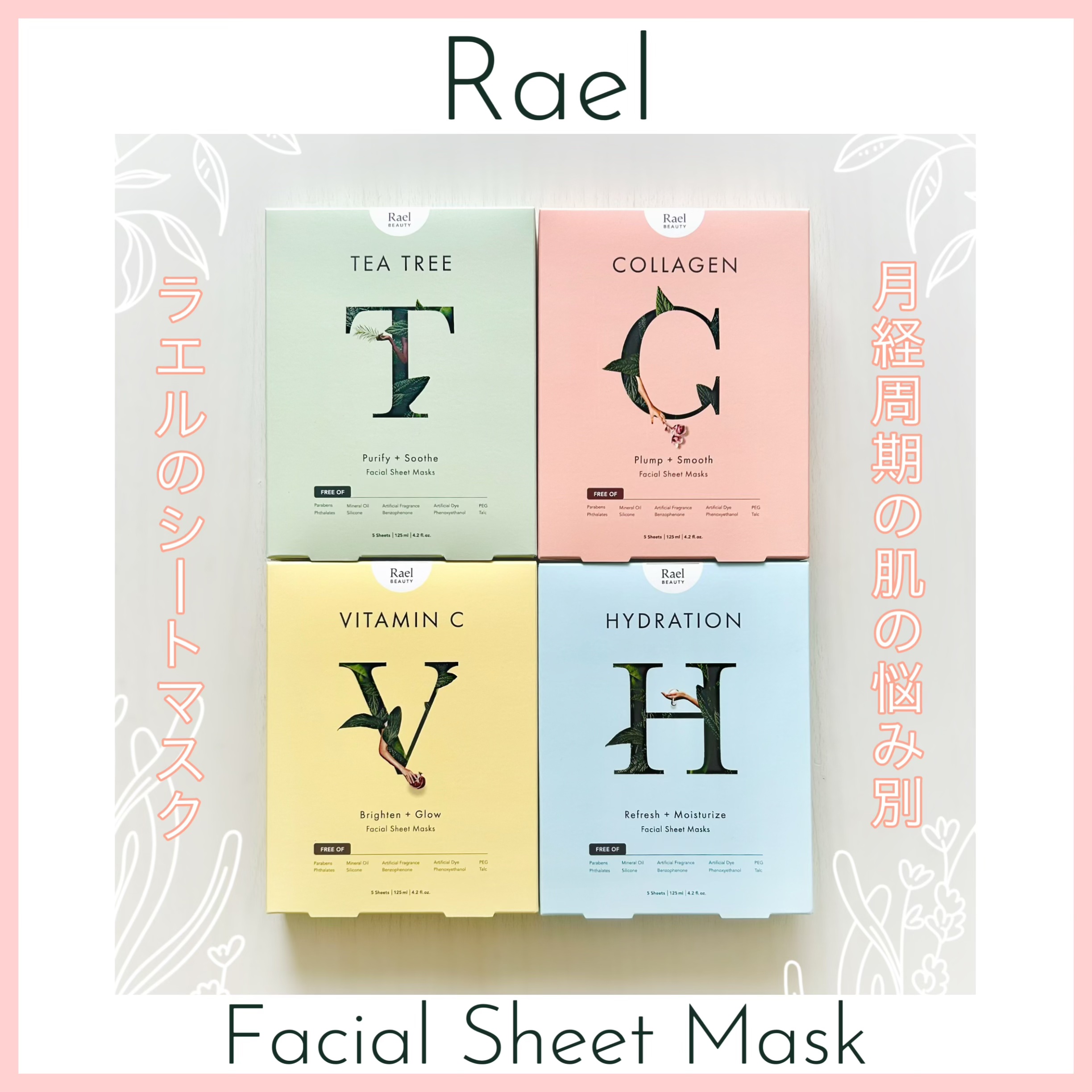  フェイスマスクスキンケア/Rael/シートマスク・パックを使ったクチコミ（1枚目）