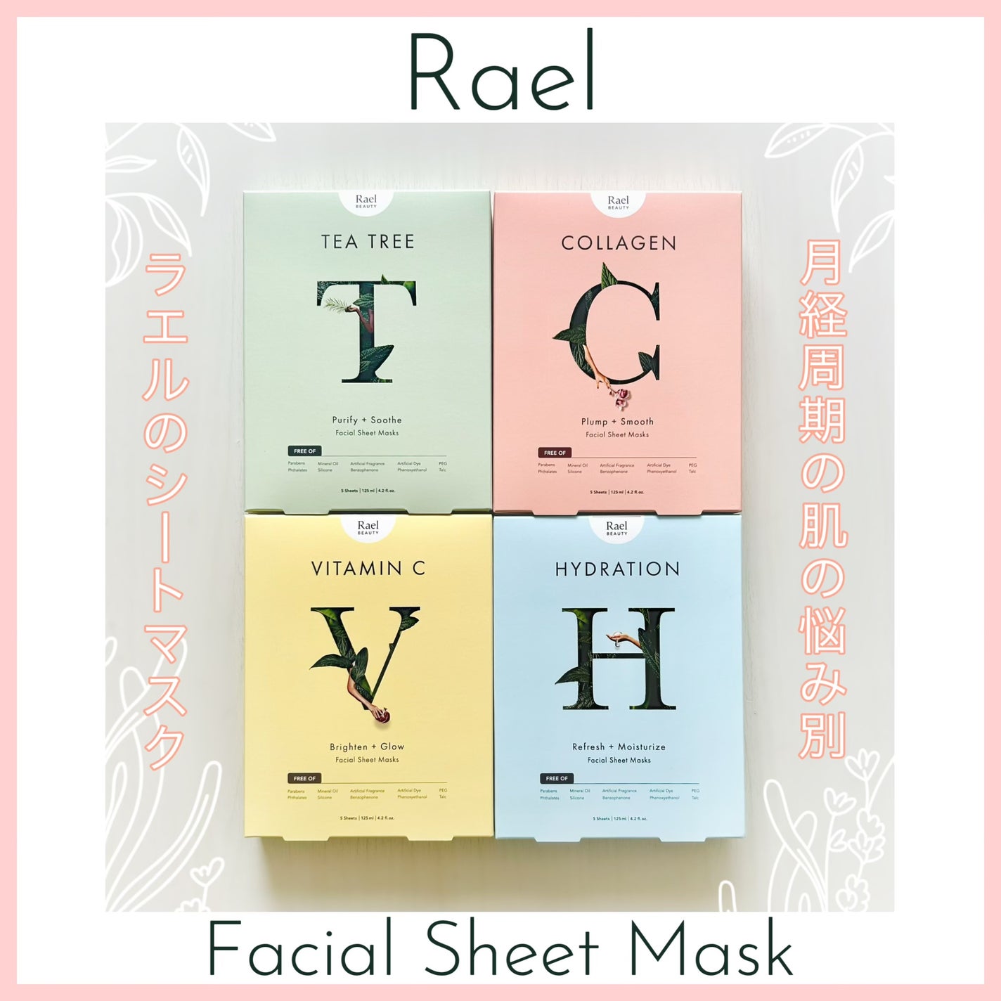 フェイスマスクスキンケア/Rael/シートマスク・パックを使ったクチコミ(1枚目)