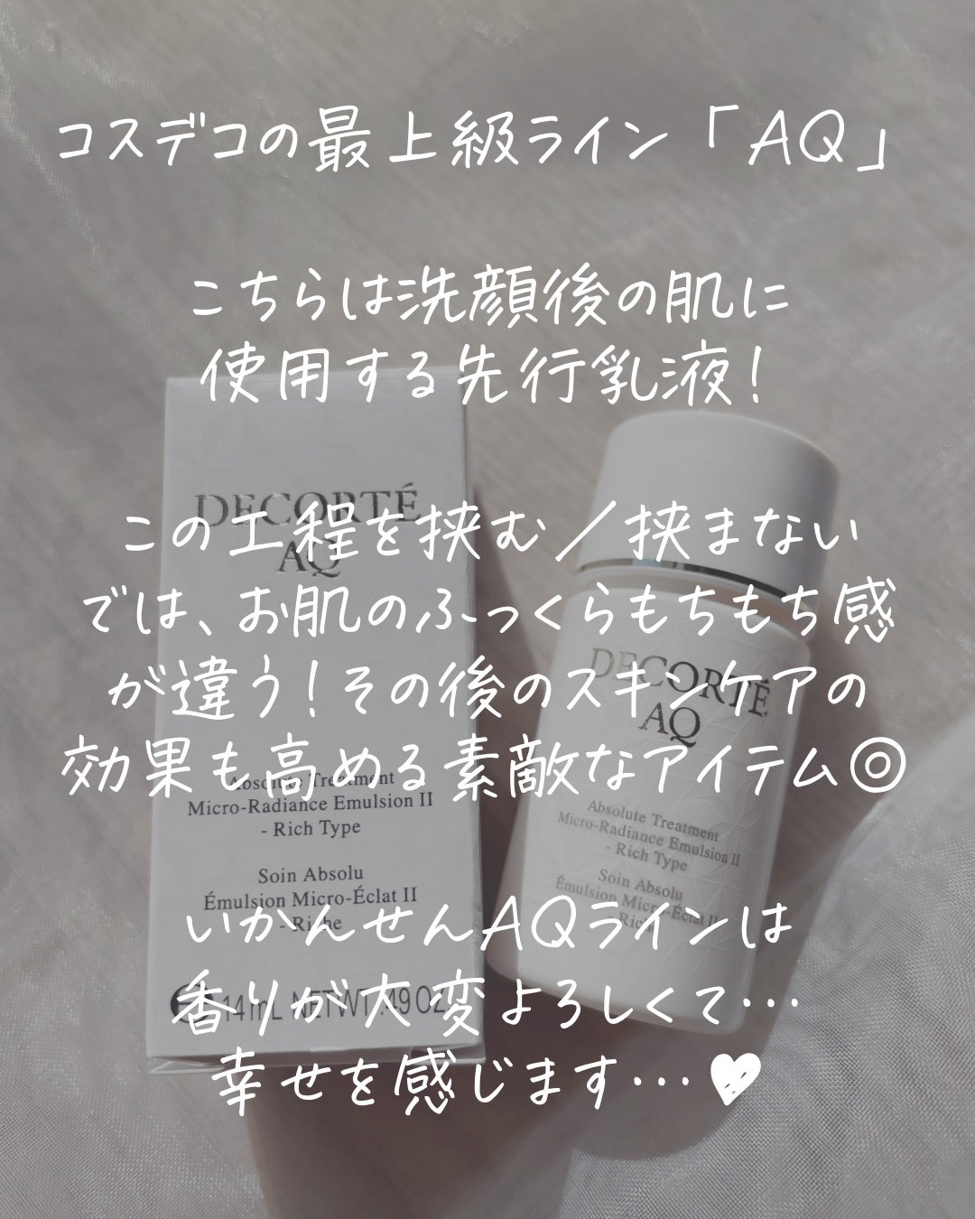AQ アブソリュート エマルジョン マイクロラディアンス Ⅱ/DECORTÉ/乳液を使ったクチコミ(2枚目)