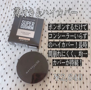 SP クッション ウルトラカバークッション BB/MAYBELLINE NEW YORK/クッションファンデーションを使ったクチコミ（1枚目）