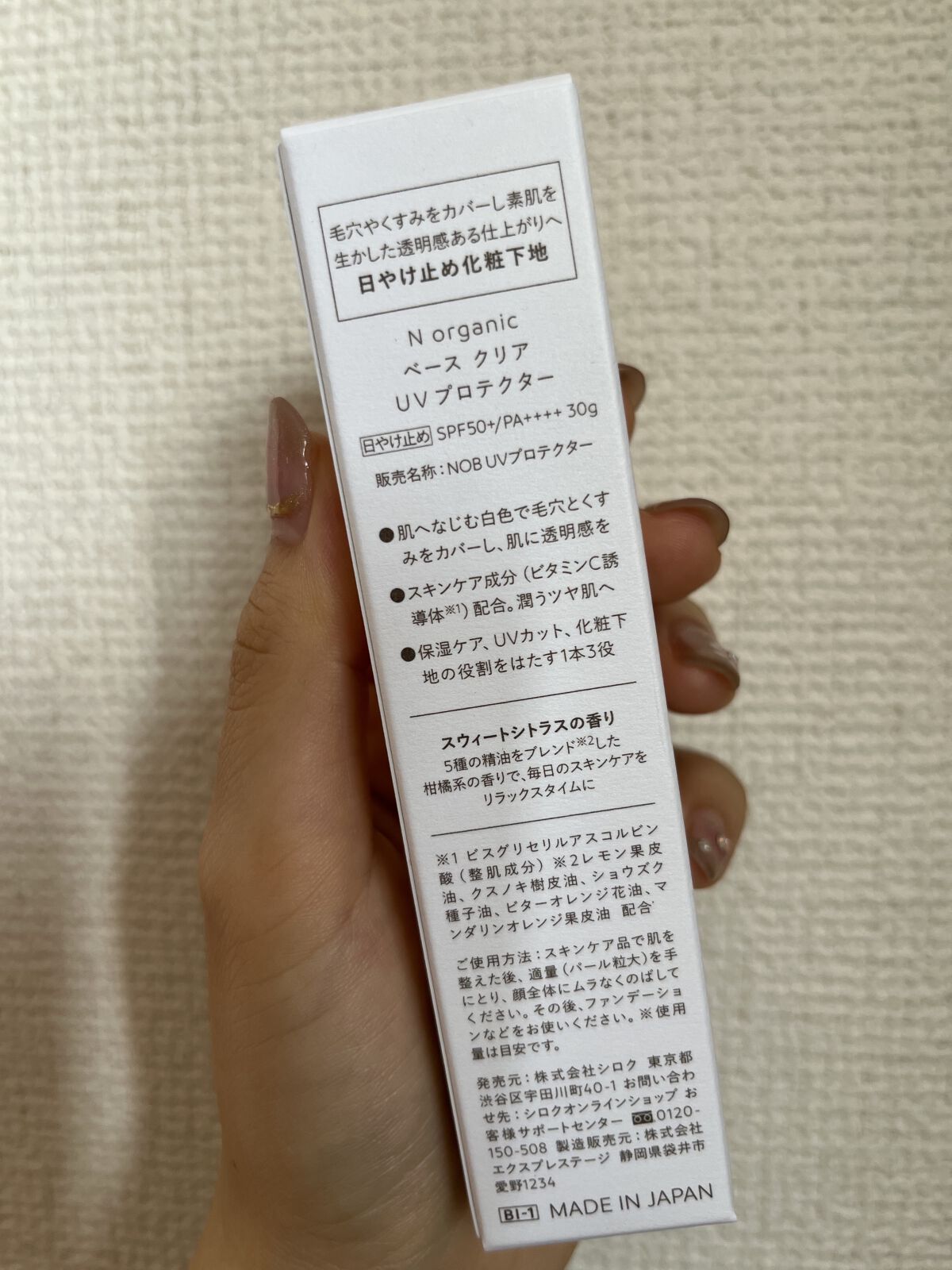 ベース クリアUVプロテクター/Ｎ organic/日焼け止めクリームを使ったクチコミ（2枚目）