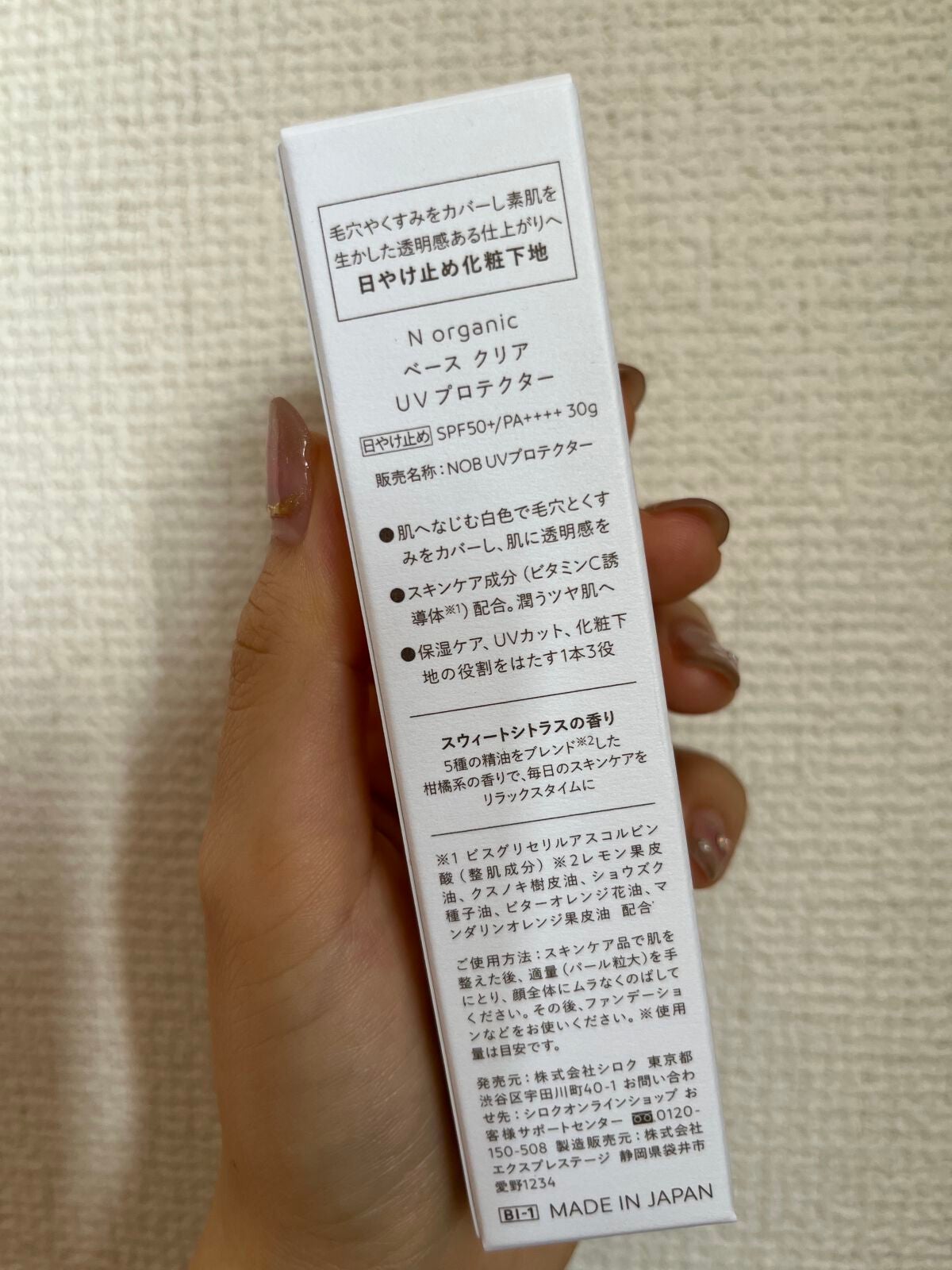 ベース クリアUVプロテクター/N organic/日焼け止めクリームを使ったクチコミ(2枚目)