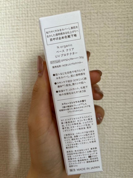 ベース クリアUVプロテクター/N organic/日焼け止めクリームを使ったクチコミ(2枚目)
