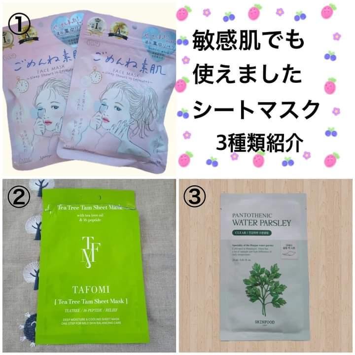 Tea Tree Tam Sheet Mask/TAFOMI/シートマスク・パックを使ったクチコミ（1枚目）