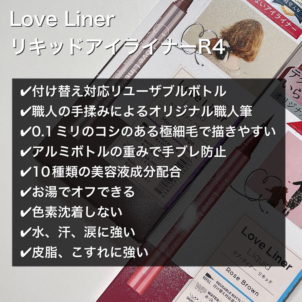 リキッドアイライナーR4/ラブ・ライナー/リキッドアイライナーを使ったクチコミ(3枚目)
