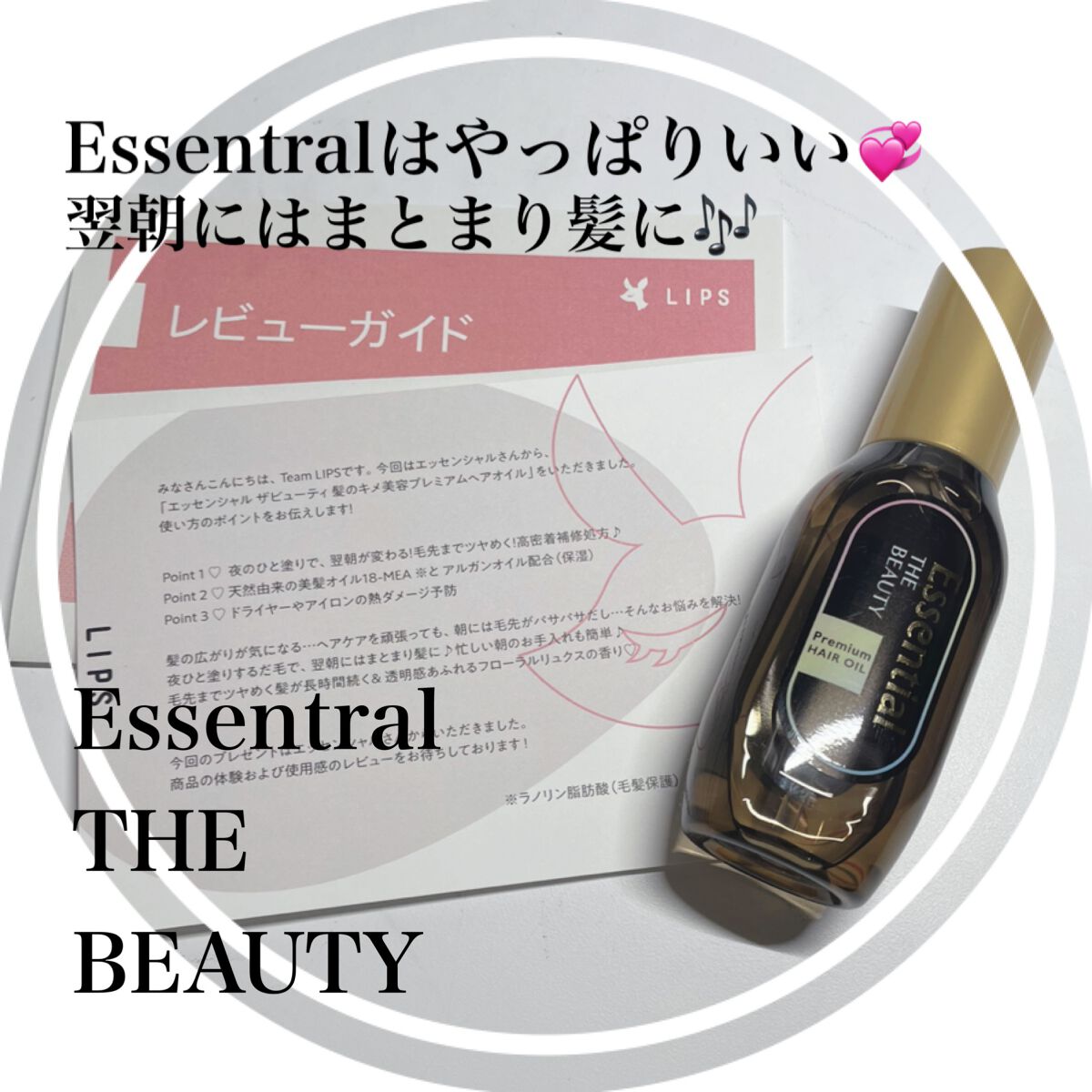 髪のキメ美容プレミアムヘアオイル/エッセンシャル/ヘアオイルを使ったクチコミ(1枚目)