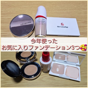 エッセンス スキングロウ ファンデーション 250 Sand/SHISEIDO/リキッドファンデーションを使ったクチコミ（1枚目）