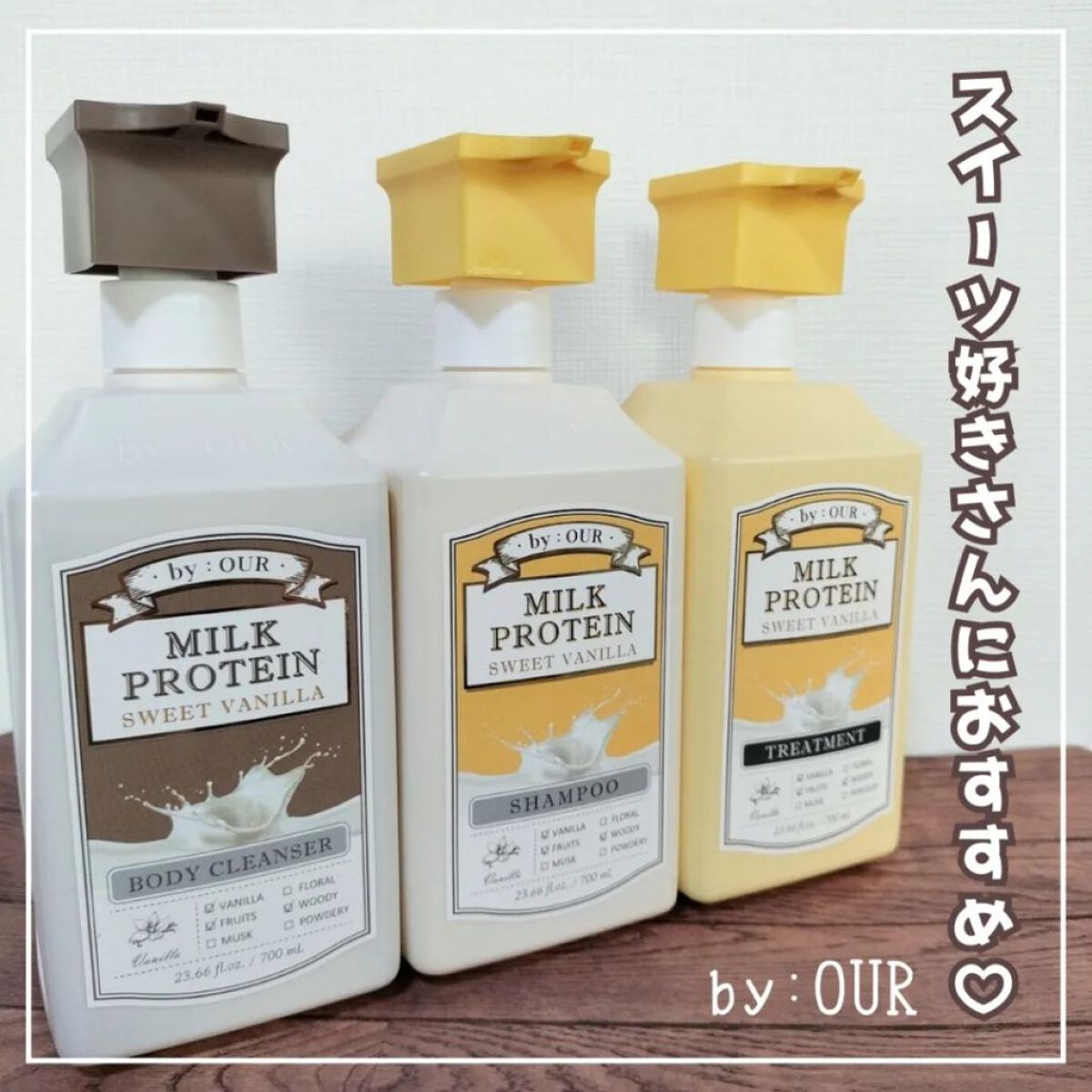 ミルクプロテイン ボディクレンザー スイートバニラ/by : OUR/ボディソープを使ったクチコミ（1枚目）