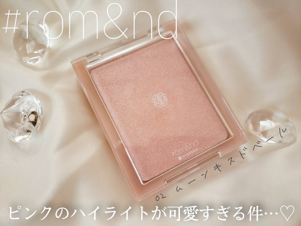 ヴェールライター/rom&nd/パウダーハイライトを使ったクチコミ（1枚目）