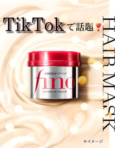 
안녕～💕
ミリ🦖です！

今日は "TikTokで話題❣️" になったフィーノのヘアマスクです！


✼••┈┈••✼••┈┈••✼••┈┈••✼••┈┈••✼

【使った商品】

#フィーノ プレミ