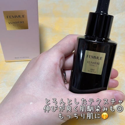 ルミエール ヴァイタルC/FEMMUE/ブースター・導入液を使ったクチコミ(3枚目)
