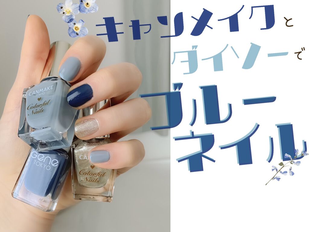 gene TOKYO ネイル/DAISO/マニキュアを使ったクチコミ（1枚目）