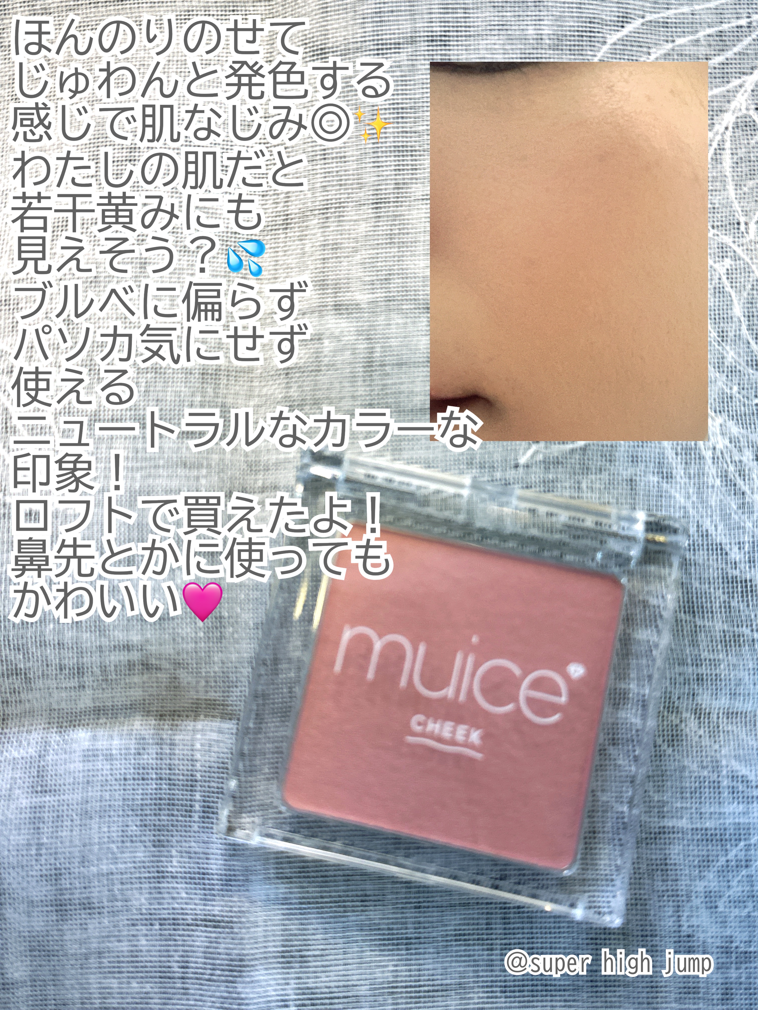 ぽわんチーク/muice/パウダーチークを使ったクチコミ（3枚目）
