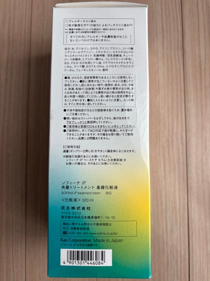 ソフィーナ iP 角層トリートメント 基礎化粧液/SOFINA iP/化粧水を使ったクチコミ(6枚目)