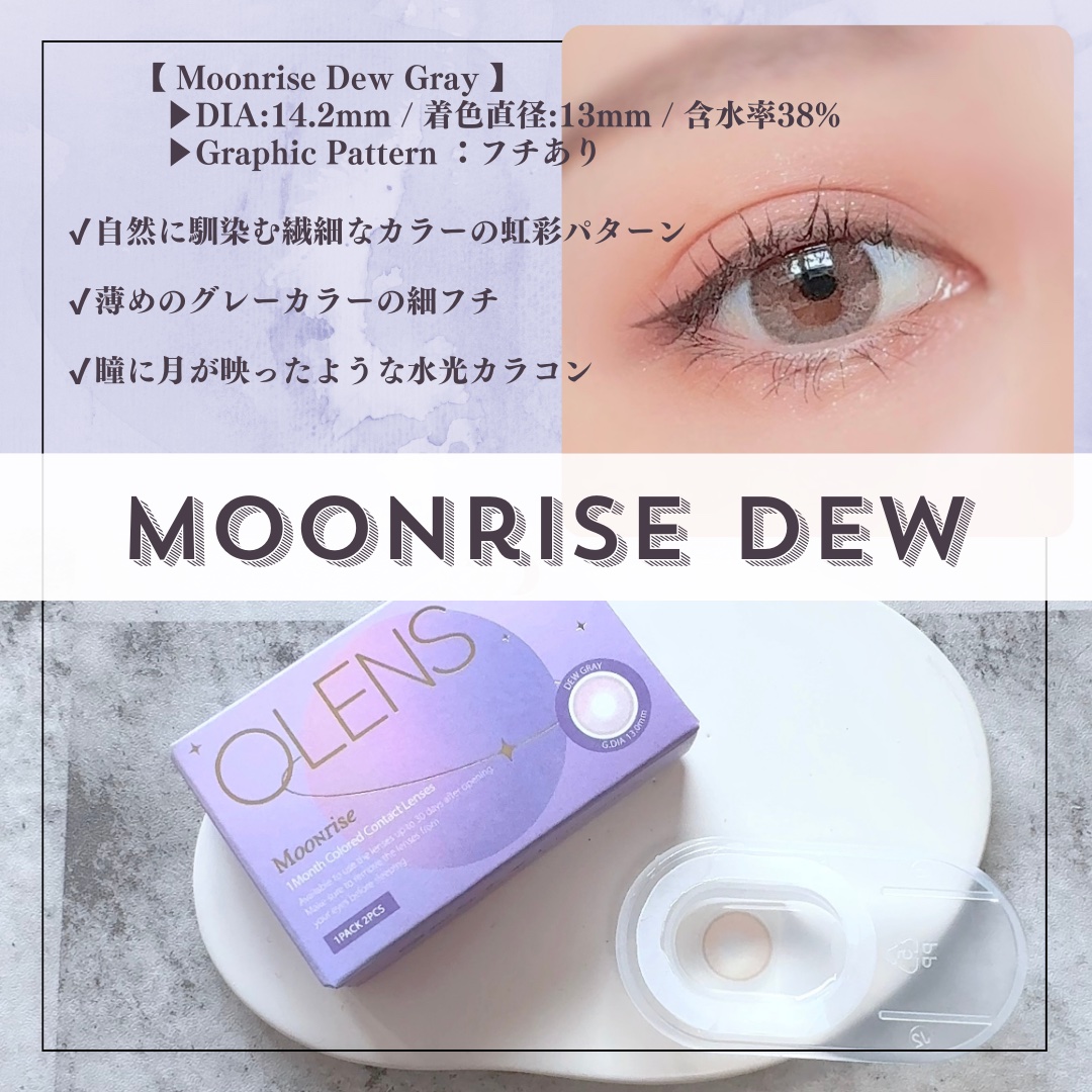 ムーンライズデュー/OLENS/１ヶ月（１MONTH）カラコンを使ったクチコミ（2枚目）