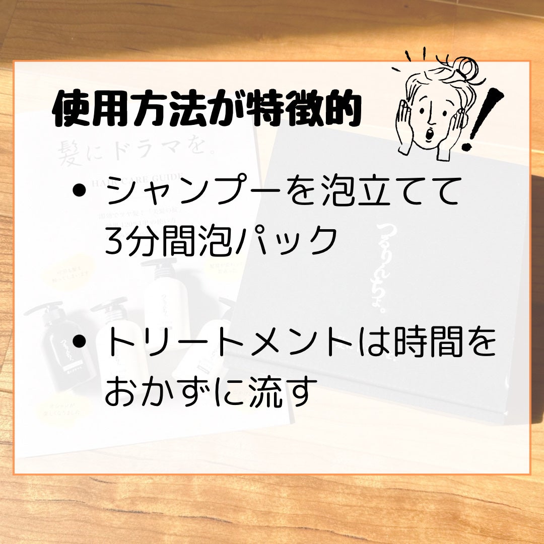 つるりんちょ シャンプー / トリートメント/つるりんちょ/市販シャンプーを使ったクチコミ(2枚目)