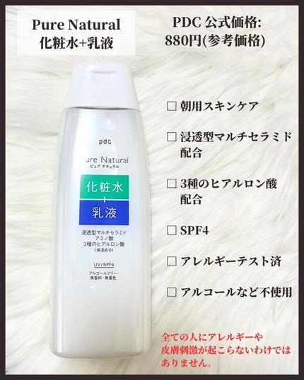 ピュア ナチュラル エッセンスローション UV/pdc/オールインワン化粧品を使ったクチコミ(2枚目)