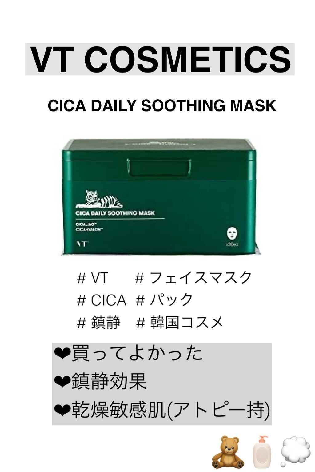 CICA デイリースージングマスク/VT/シートマスク・パックを使ったクチコミ(1枚目)