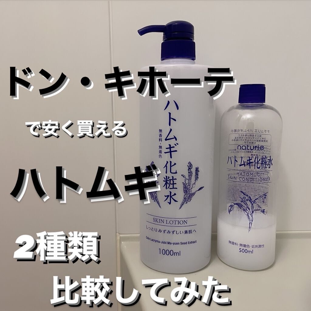 ハトムギ化粧水(ナチュリエ スキンコンディショナー R )/ナチュリエ/化粧水を使ったクチコミ（1枚目）