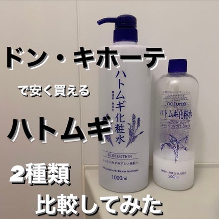 ハトムギ化粧水(ナチュリエ スキンコンディショナー R )/ナチュリエ/化粧水を使ったクチコミ(1枚目)