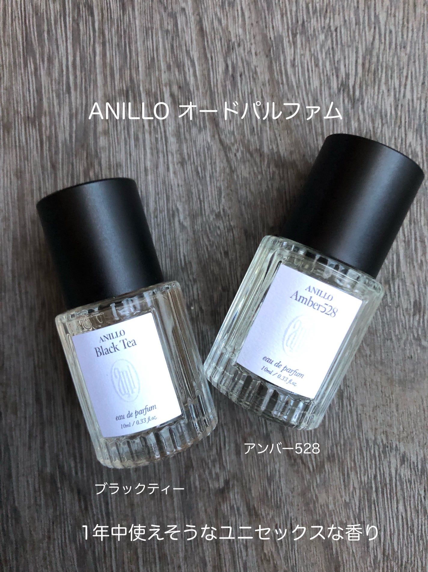 オードパルファム Amber528/ANILLO/香水(その他)を使ったクチコミ(1枚目)