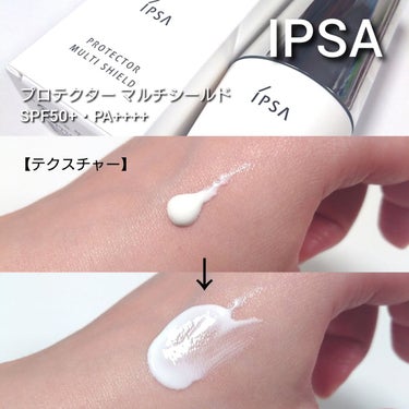 IPSA プロテクター マルチシールドのクチコミ「今回は、IPSA(イプサ)から新アイテム登場。
紫外線やブルーライトだけでなく、花粉やホコリな.....」（3枚目）