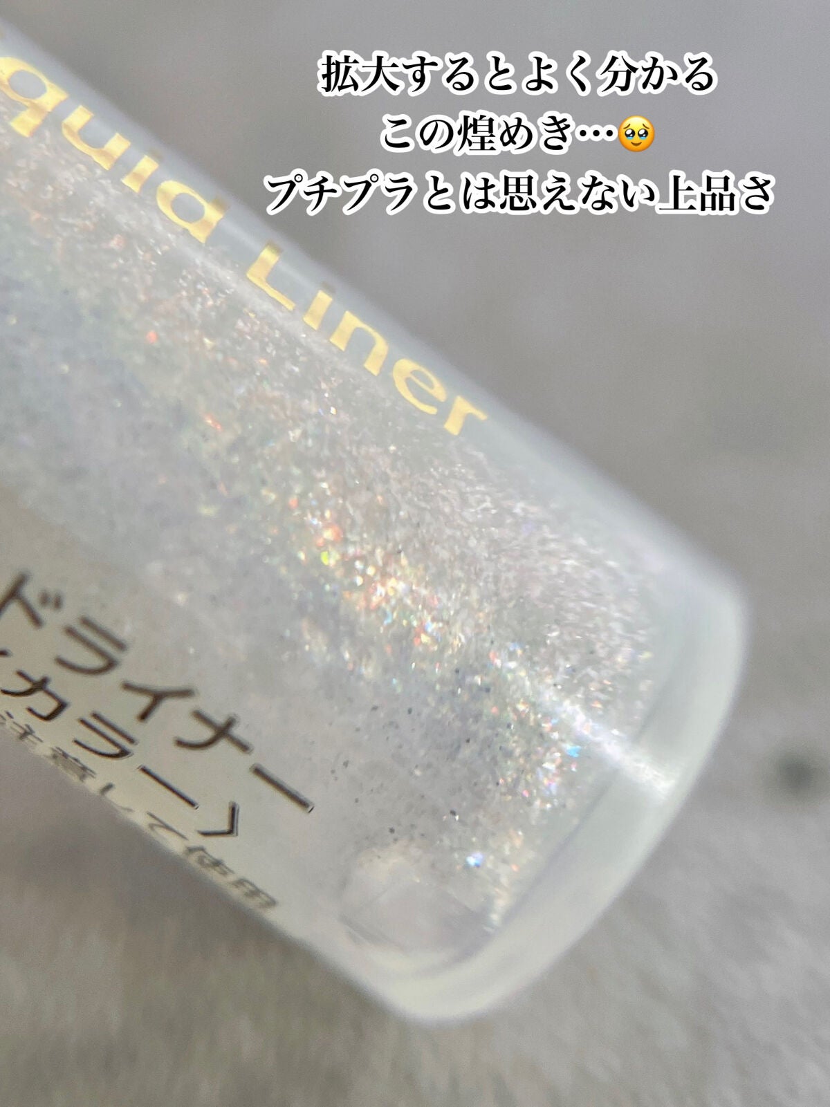 グロウリキッドライナー/CEZANNE/リキッドアイライナーを使ったクチコミ(2枚目)