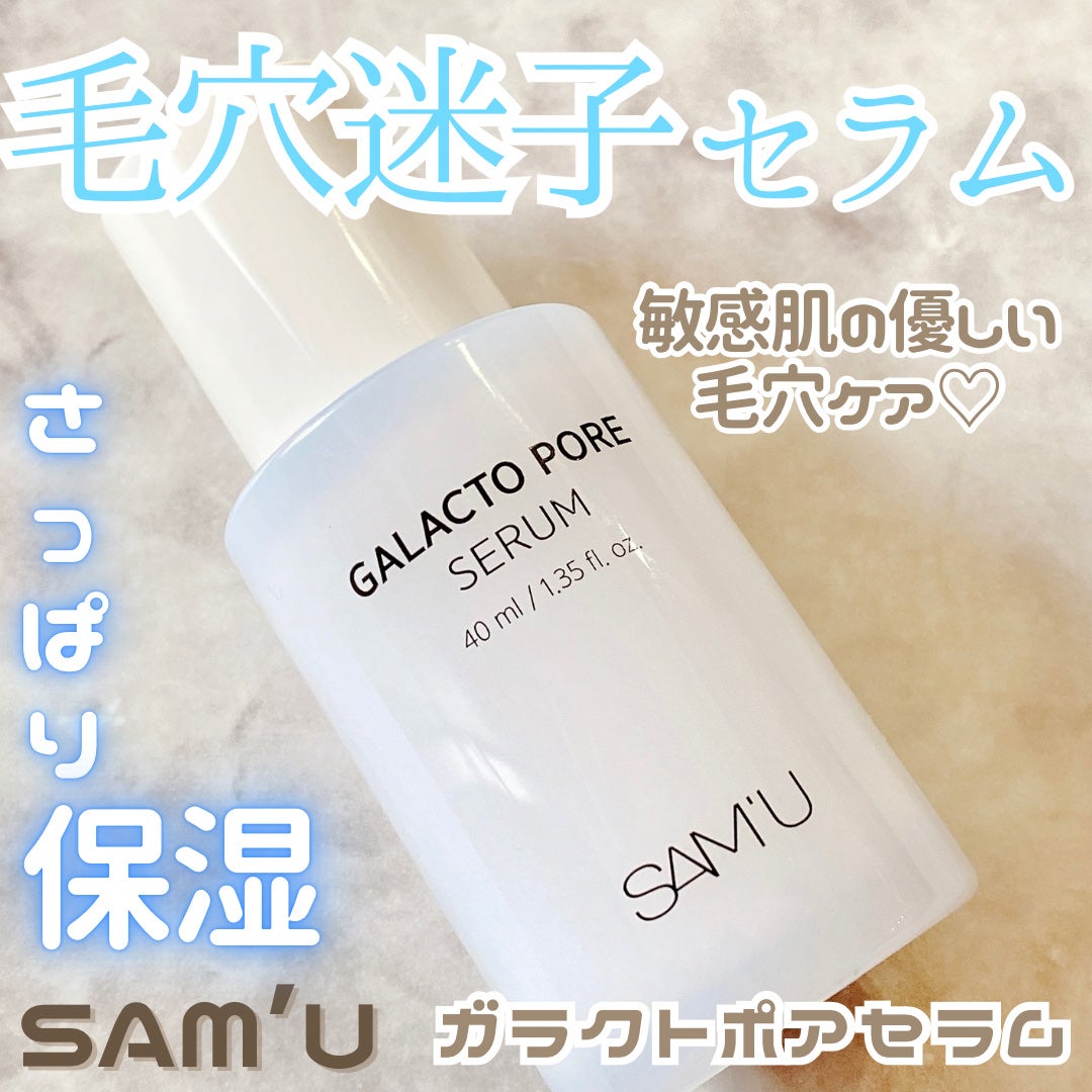 サミュ ガラクトポア セラム/SAM'U/美容液を使ったクチコミ(1枚目)