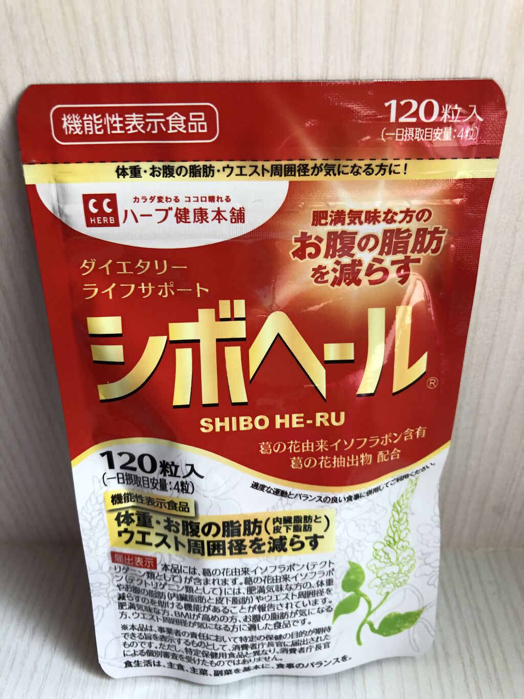 シボヘール/ハーブ健康本舗/健康サプリメントを使ったクチコミ（1枚目）