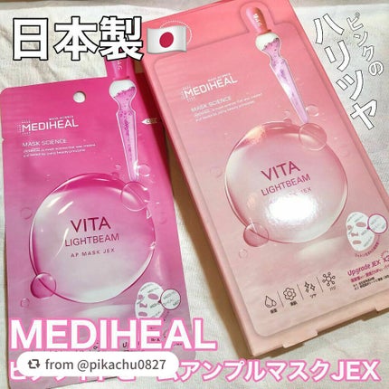 ビタライトビームアンプルマスクJEX/MEDIHEAL/シートマスク・パックを使ったクチコミ(1枚目)