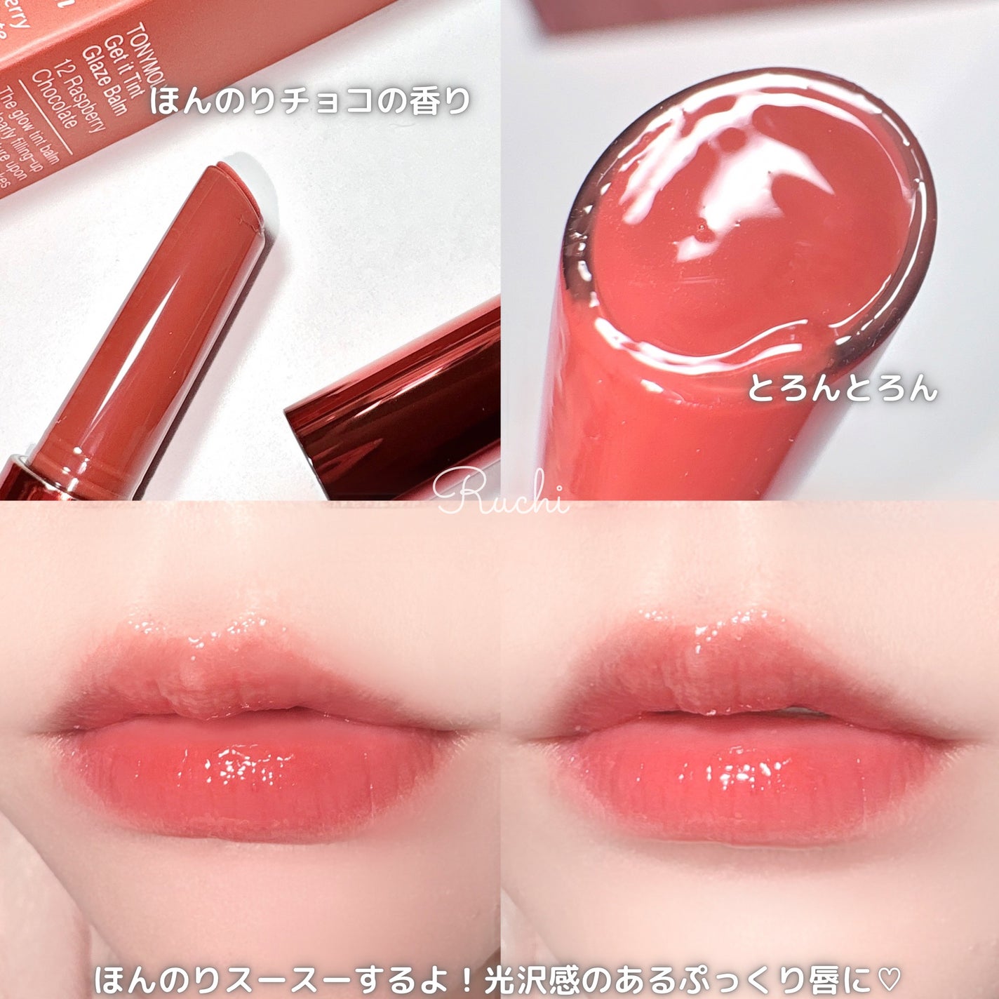 ゲットイットティントグレーズバーム/TONYMOLY/リップティントを使ったクチコミ(4枚目)