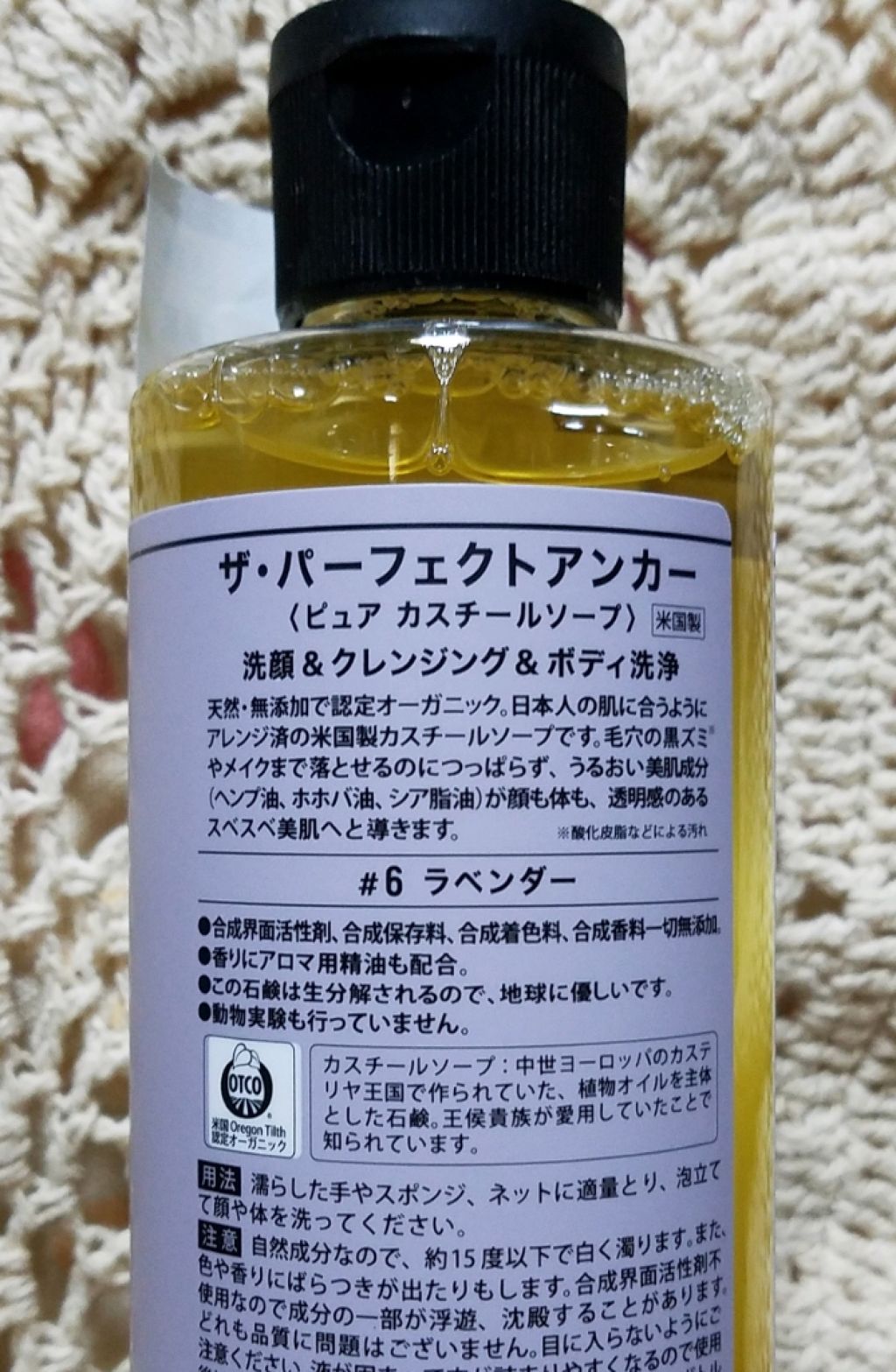 ザ・パーフェクトアンカー ラベンダー #6/THE PERFECT ANCHOR/ボディソープを使ったクチコミ(2枚目)