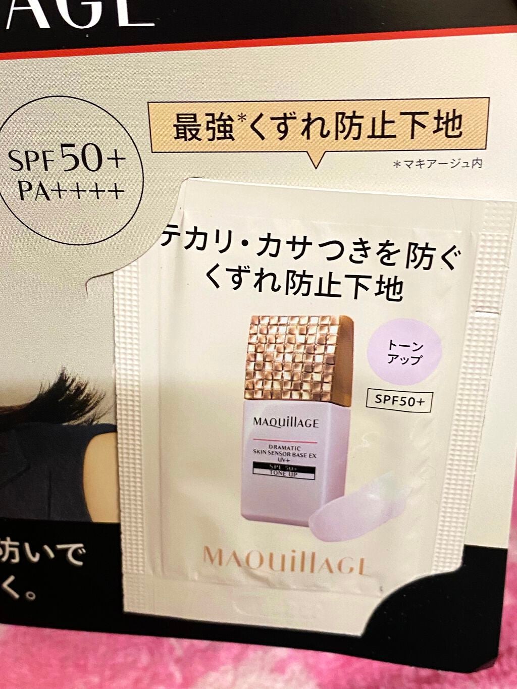 ドラマティックスキンセンサーベース EX UV+/マキアージュ/化粧下地を使ったクチコミ(4枚目)
