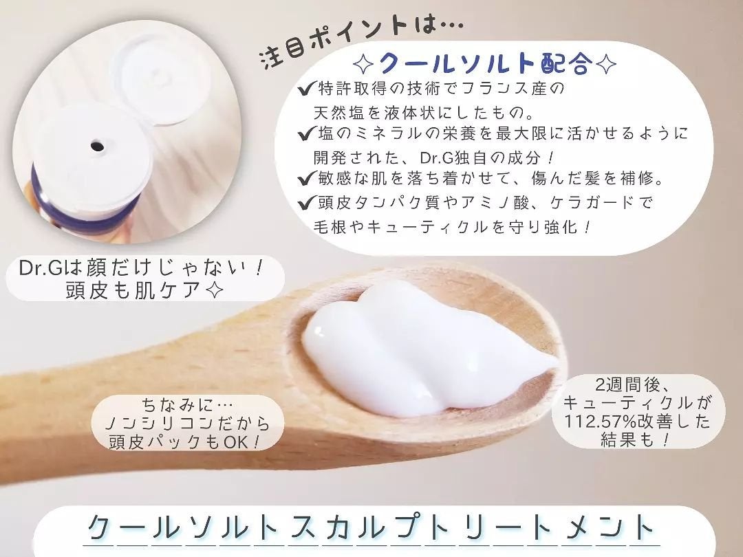 クールソルトスケーリングシャンプー/クールソルトスカルプトリートメント/Dr.G/市販シャンプーを使ったクチコミ(3枚目)