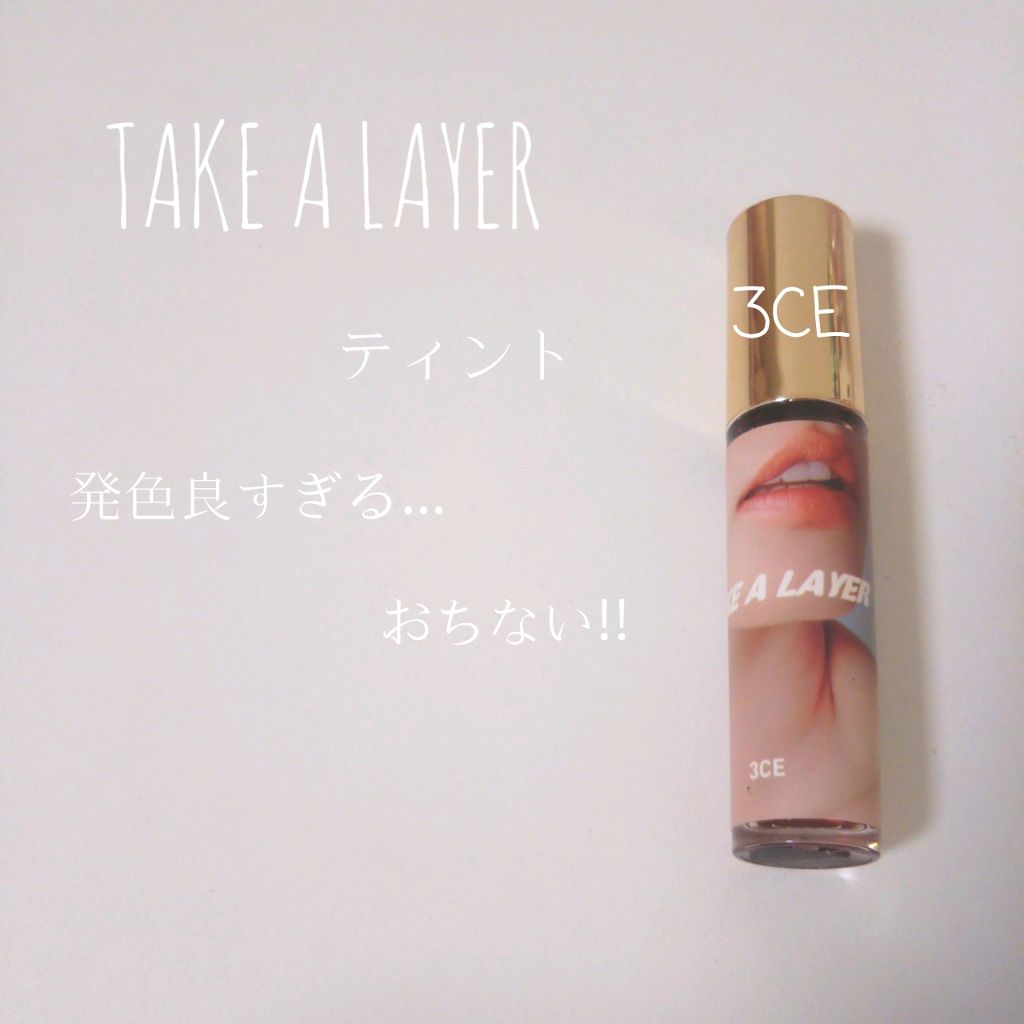 TAKE A LAYER TINTED WATER TINT/3CE/口紅を使ったクチコミ(1枚目)