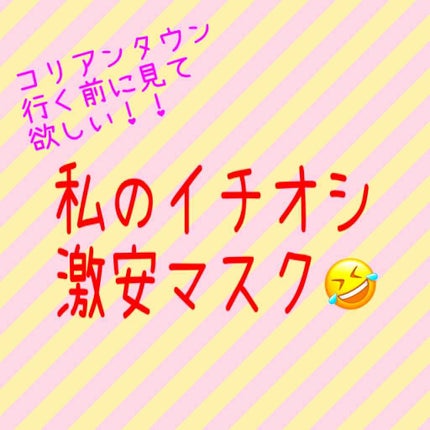 MJ-Care エッセンスマスク/MJ-Care/シートマスク・パックを使ったクチコミ(1枚目)