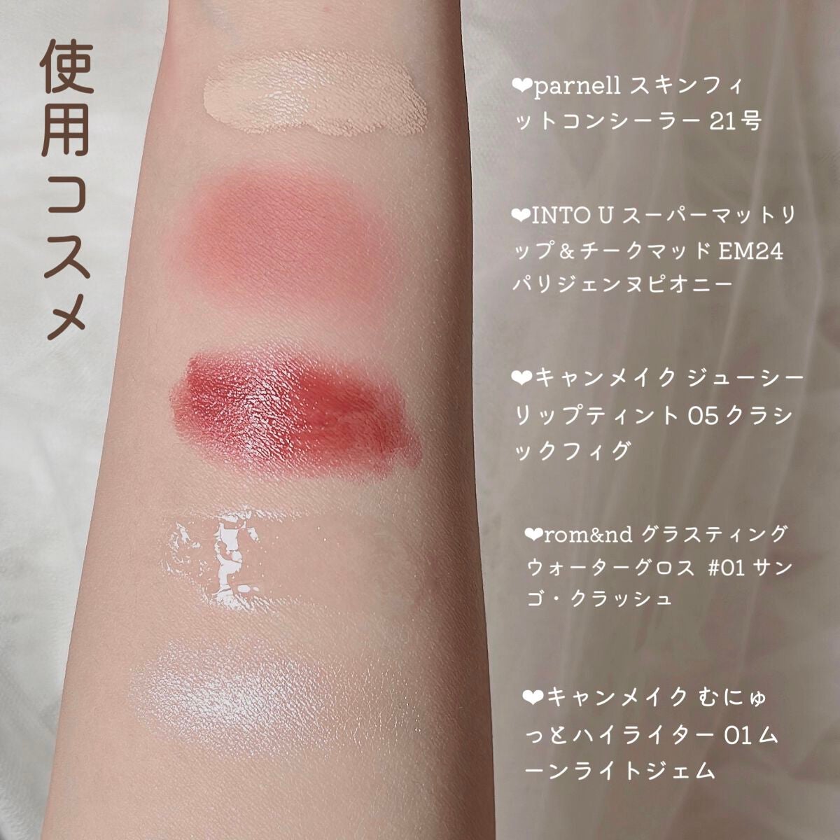 グラスティングウォーターグロス/rom&nd/リップグロスを使ったクチコミ(6枚目)
