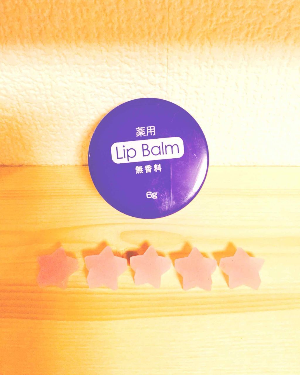 薬用 リップバーム 無香料/DAISO/リップバームを使ったクチコミ（1枚目）