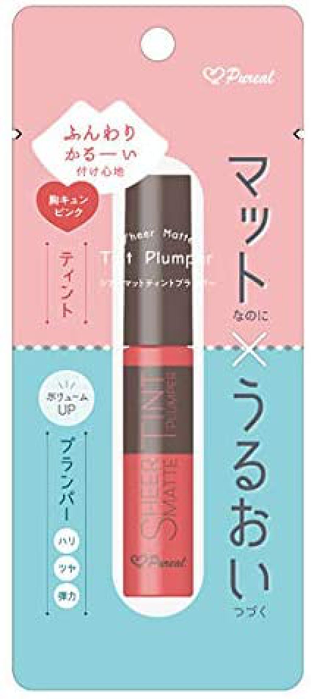 シアーマットティントプランパー 胸キュンピンク(PK)