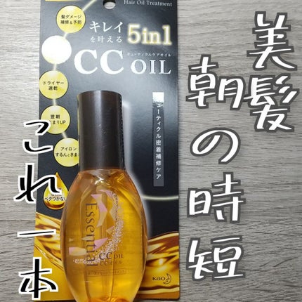 CCオイル/エッセンシャル/ヘアオイルを使ったクチコミ(1枚目)