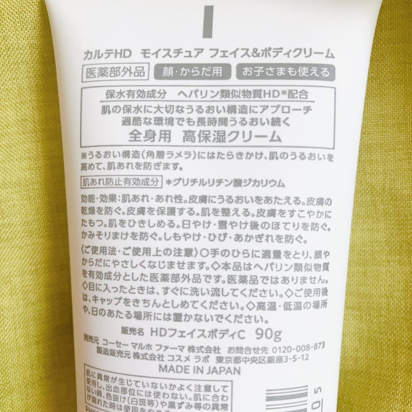 モイスチュア フェイス&ボディクリーム/カルテHD/ボディクリームを使ったクチコミ(7枚目)